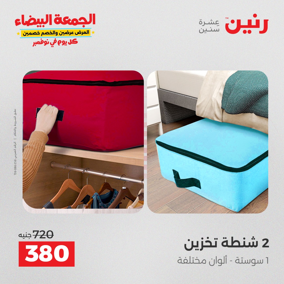 raneen offers from 4nov to 1nov 2025 عروض رنين من 4 نوفمبر حتى 1 نوفمبر 2025 صفحة رقم 55